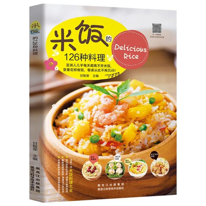 Home Cooking Egg Recipes - 126 видов рисовых блюд, книги с